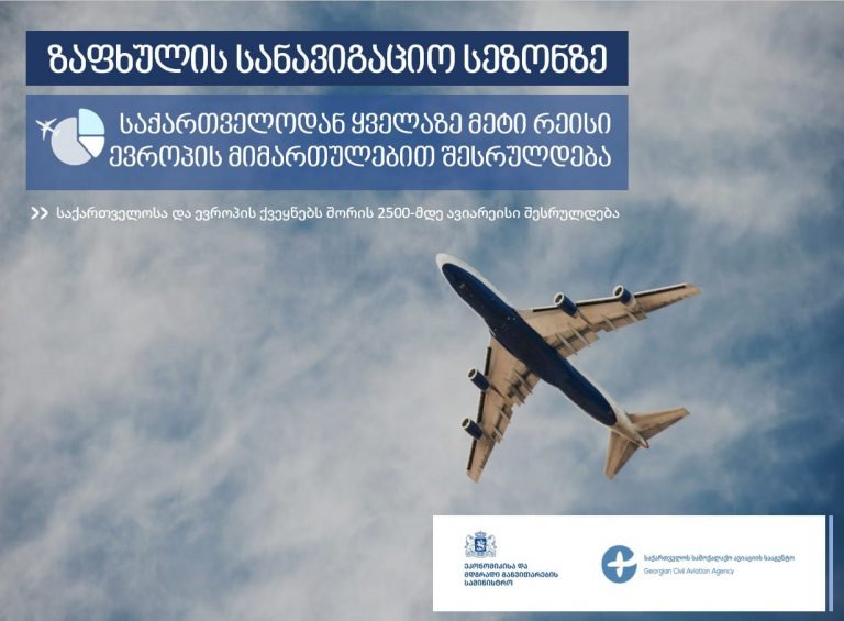 The Civil Aviation Agency of Georgia and the approved schedules, 13,600 flights are scheduled